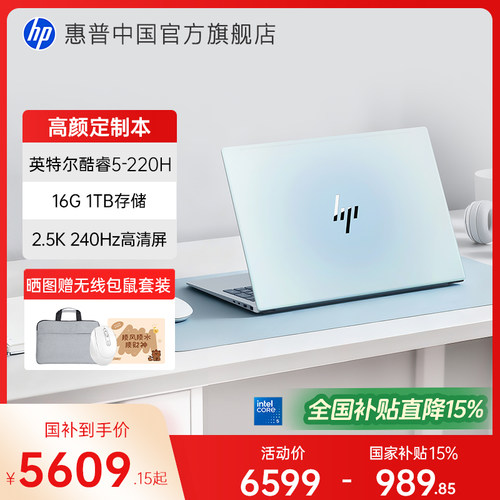 HP/惠普星BookPro16 可选英特尔酷睿5 2.5k屏笔记本电脑轻薄学生商务办公本官方旗舰店