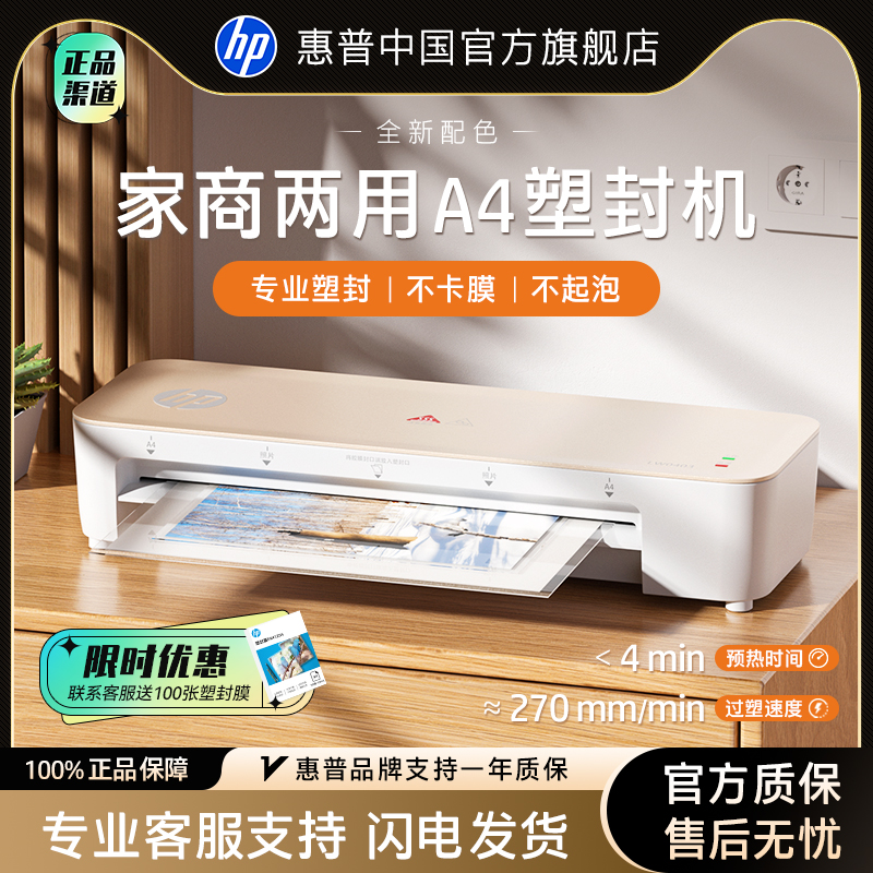 HP惠普小型照片塑封机全新配色