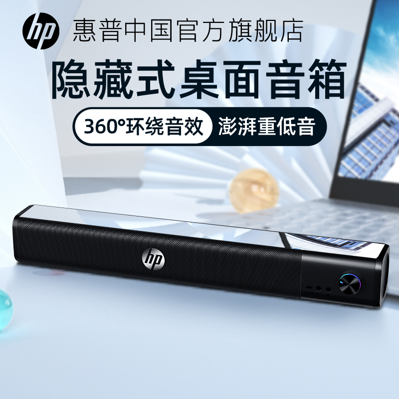 HP/惠普电脑音响低音炮家用台式音箱迷你USB小型桌面游戏扬声器 影音电器 电脑多媒体音箱 原图主图