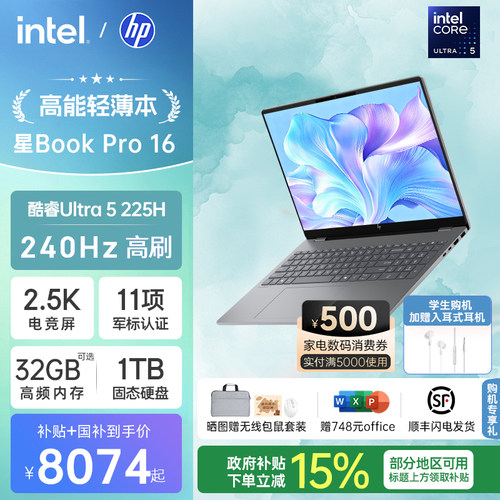 【全国国补15%】HP/惠普星BookPro16 可选英特尔Ultra5 225H 2.5k屏笔记本电脑轻薄学生商务办公本官方旗舰店