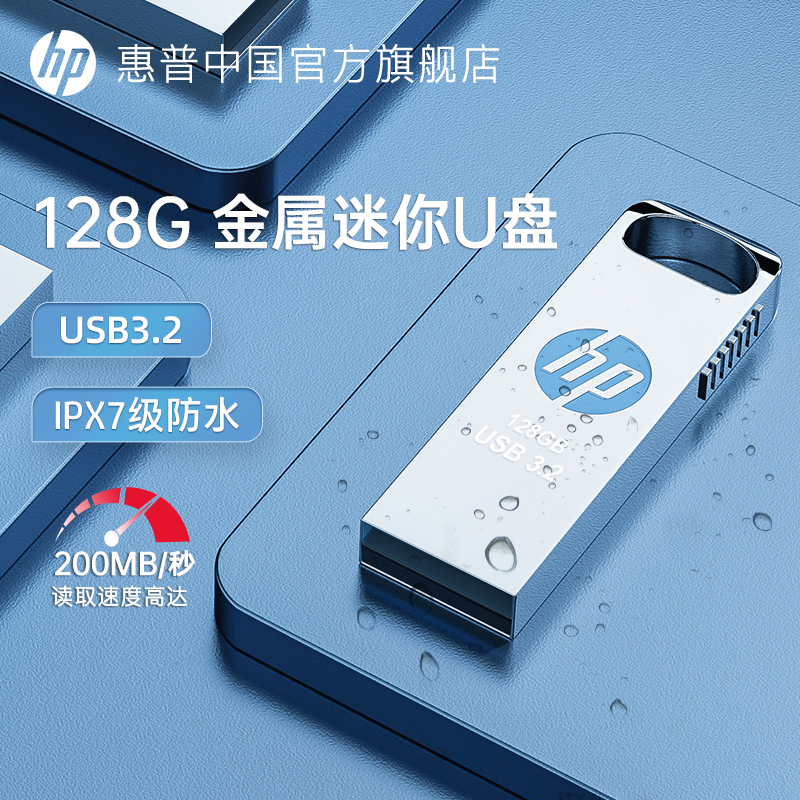 惠普u盘128g官方正品usb3.2金属大容量办公电脑旗舰车载手机优盘 闪存卡/U盘/存储/移动硬盘 普通U盘/固态U盘/音乐U盘 原图主图