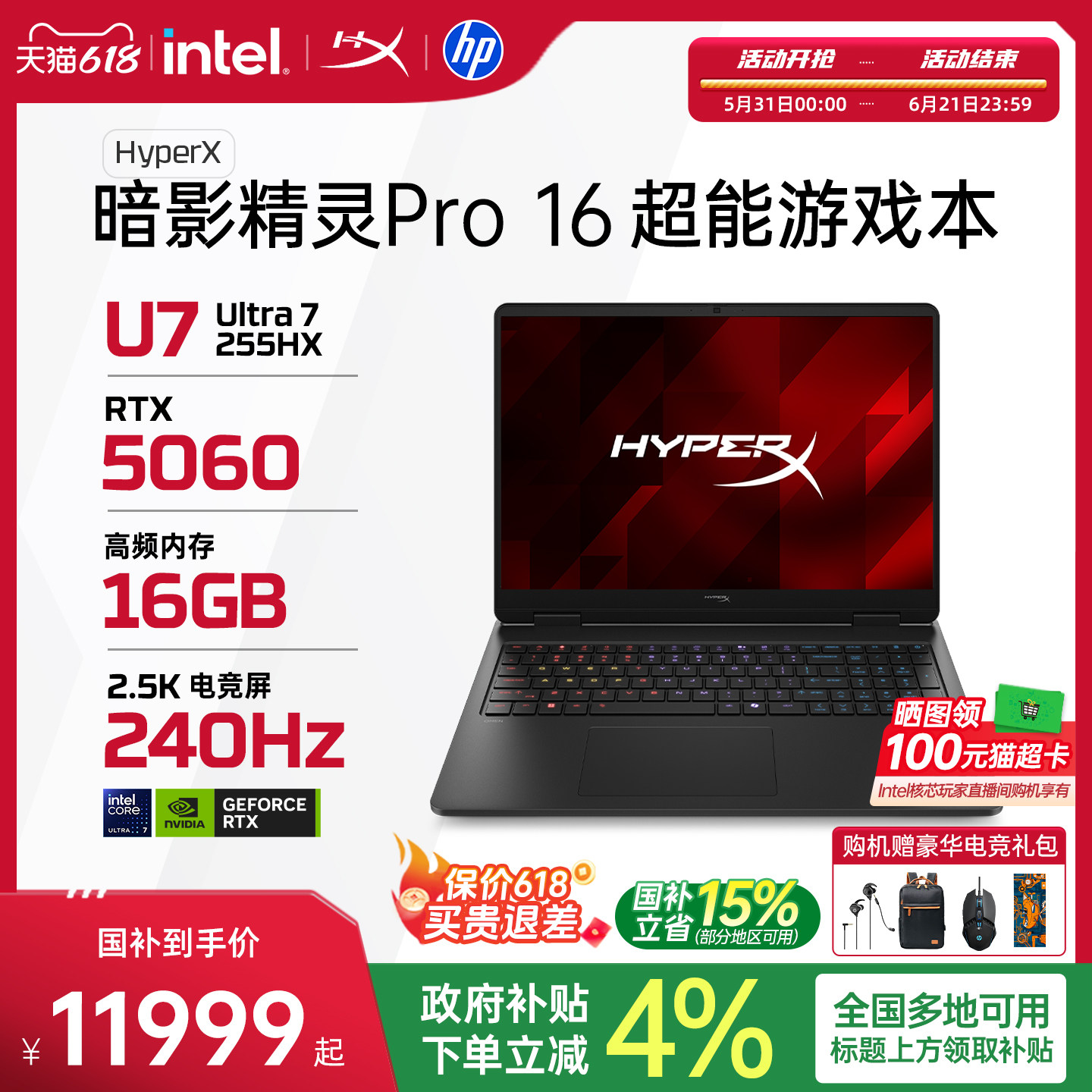 【新品首发】HP惠普 HyperX暗影精灵Pro可选英特尔酷睿Ultra7 255HX RTX5060 2026年新款游戏本笔记本电脑