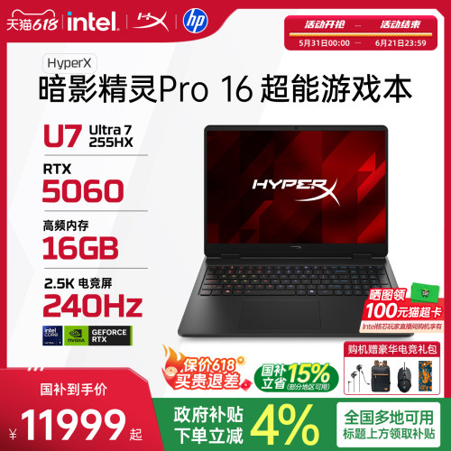 【新品首发】HP惠普 HyperX暗影精灵Pro可选英特尔酷睿Ultra7 255HX RTX5060 2026年新款游戏本笔记本电脑