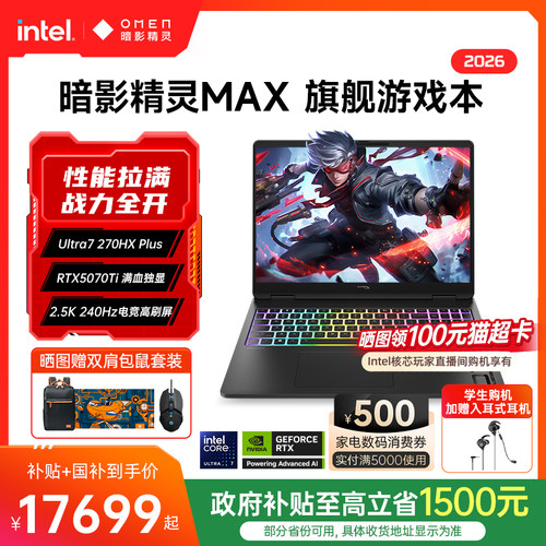 惠普暗影精灵MAXU7-270HXPLUS