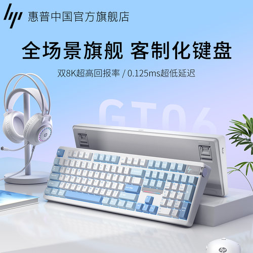 HP惠普GT06双8K客制化机械键盘