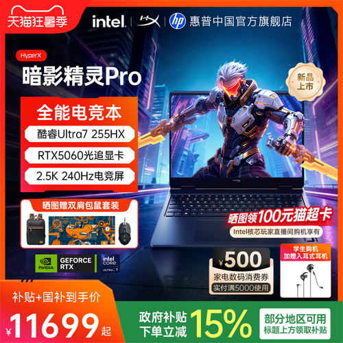 惠普HyperX暗影精灵Pro游戏本