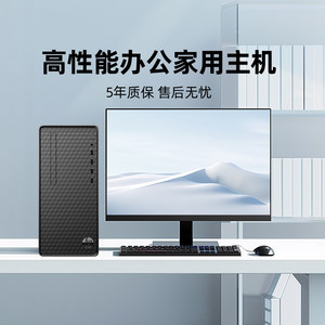 【政府补贴15%】惠普台式机可选i5台式电脑全套家用财务商务独显台机商用企业对公办公迷你主机游戏电脑整机