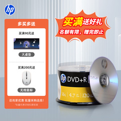 【包邮速发】HP/惠普DVD光盘空白刻录光盘光碟片空白光盘dvd+r刻录盘4.7G8.5G光碟16X 办公档案桶装50片10片