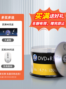 【包邮速发】HP/惠普DVD光盘空白刻录光盘光碟片空白光盘dvd+r刻录盘4.7G8.5G光碟16X 办公档案桶装50片10片