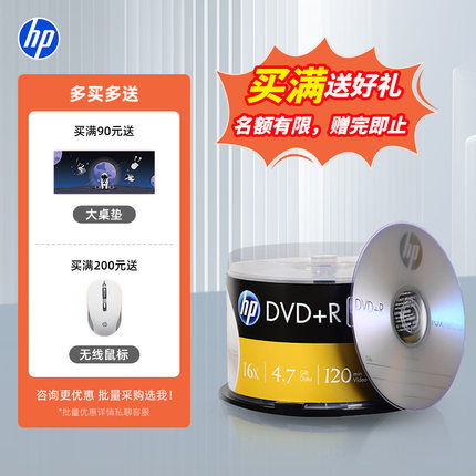 【包邮速发】HP/惠普DVD光盘空白刻录光盘光碟片空白光盘dvd+r刻录盘4.7G8.5G光碟16X 办公档案桶装50片10片