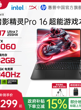 【国家补贴15%】HP/惠普HyperX暗影精灵Pro 英特尔酷睿Ultra7-255HX 电竞游戏本笔记本电脑学生官方