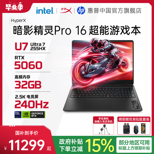 惠普HyperX暗影精灵Pro游戏本