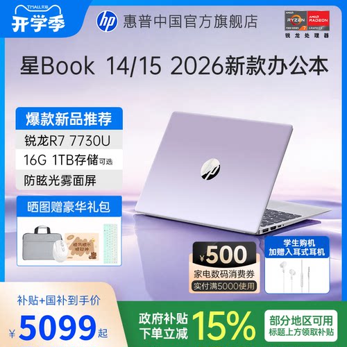 惠普星book14锐龙R77730U