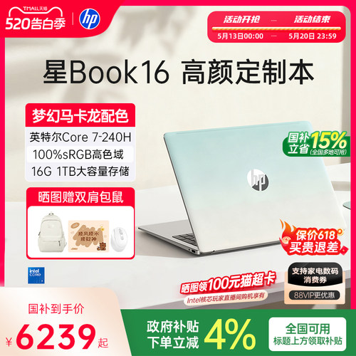 【国家补贴15%】HP惠普可选星Book 16 英特尔酷睿7 处理器笔记本电脑学生轻薄便携女生办公本官方旗舰店
