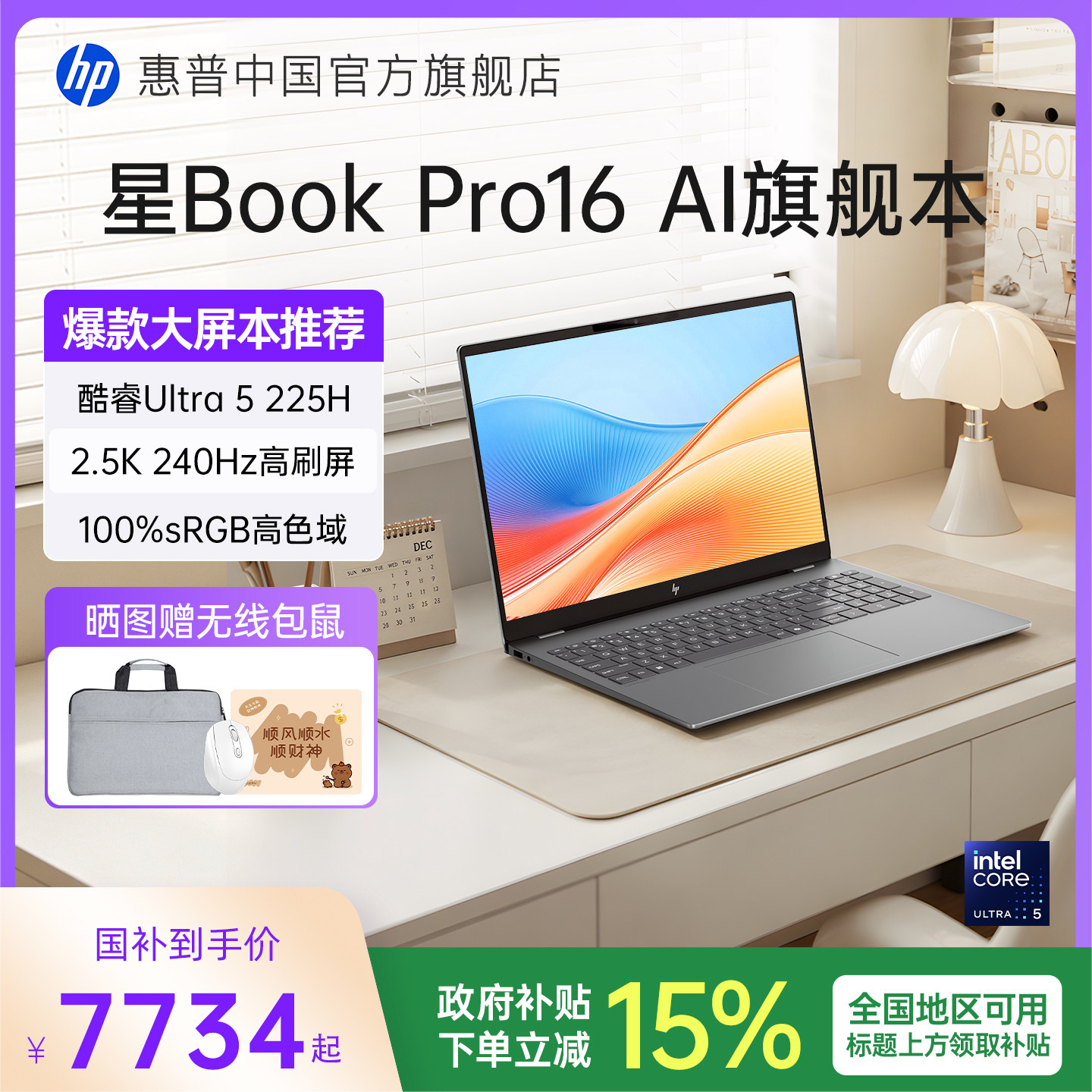 【全国国补15%】HP/惠普星BookPro16 可选英特尔Ultra5 225H 2.5k屏笔记本电脑轻薄学生商务办公本官方旗舰店图片