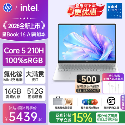【国家补贴15%】HP/惠普可选星book16英特尔酷睿Core5 210H惠普笔记本电脑轻薄学习办公商务本官方旗舰店