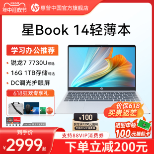 15锐龙 7000系R5 新品 惠普星Book R7处理器笔记本电脑轻薄办公本惠普官方旗舰店 年度爆款