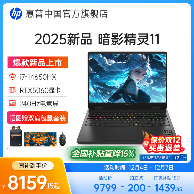 【游戏爆款】HP/惠普暗影精灵11 可选14代酷睿i7-HX RTX5060高刷游戏本电竞本笔记本电脑可选光影精灵