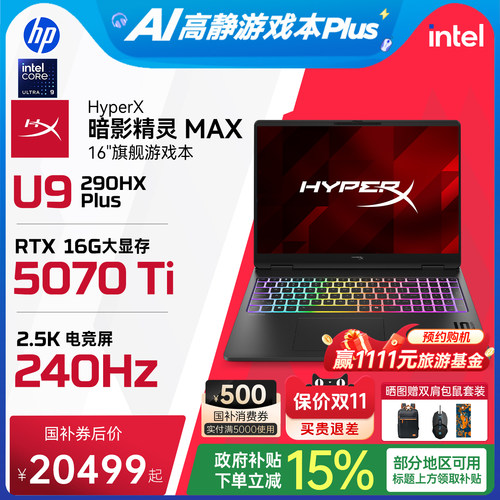 【国家补贴15%】HP/惠普 HyperX暗影精灵MAX英特尔酷睿Ultra9 290HX Plus RTX5070Ti 新款游戏本笔记本电脑
