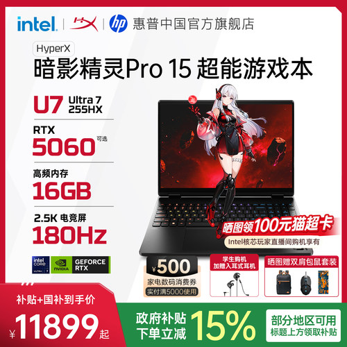 惠普HyperX暗影精灵Pro游戏本