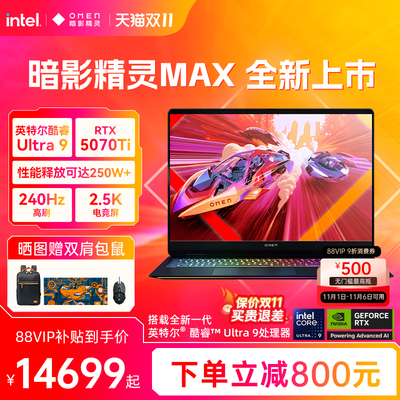 【政府补贴20%】HP/惠普可选暗影精灵MAX 英特尔酷睿U9 275HX RTX5080显卡 2.5K屏240Hz官方笔记本电脑游戏本