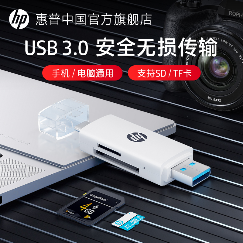 HP惠普多合一相机高速读卡器