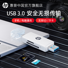HP惠普多合一sd卡相机读卡器tf内存储卡usb读取器连接手机电脑安卓苹果华为type-c通用高速佳能索尼ccd转换器
