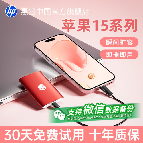 惠普1t移动固态硬盘iPhone可用