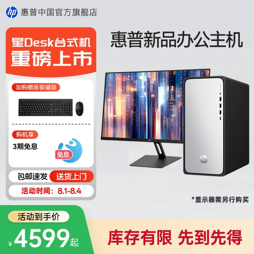 惠普商务办公台式机赠键鼠套装