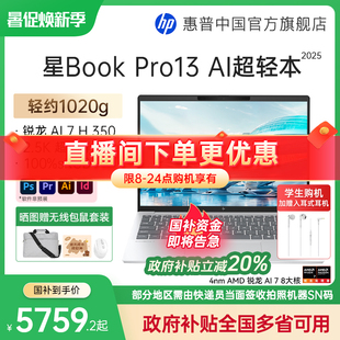 政府補(bǔ)貼20% pro13銳龍 惠普星book 350H處理器 2.5k屏筆記本電腦輕薄便攜辦公電腦惠普官方店