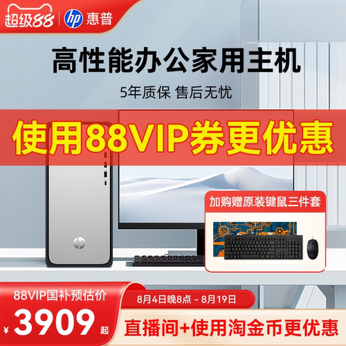 【全国补贴15%】惠普办公台式机
