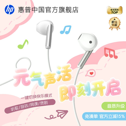 明星都在用的有线耳机惠普