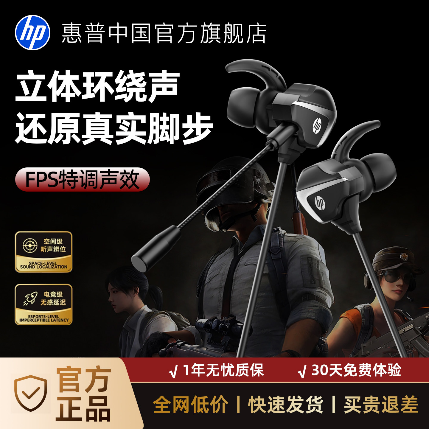 HP惠普游戏有线耳机入耳式耳麦带麦降噪麦克风电脑电竞专用吃鸡