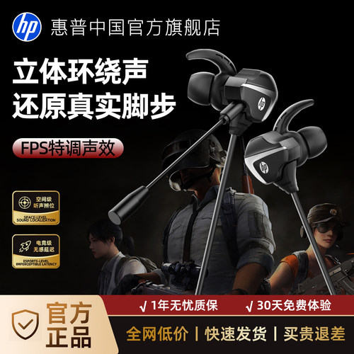 HP电竞游戏入耳式耳麦