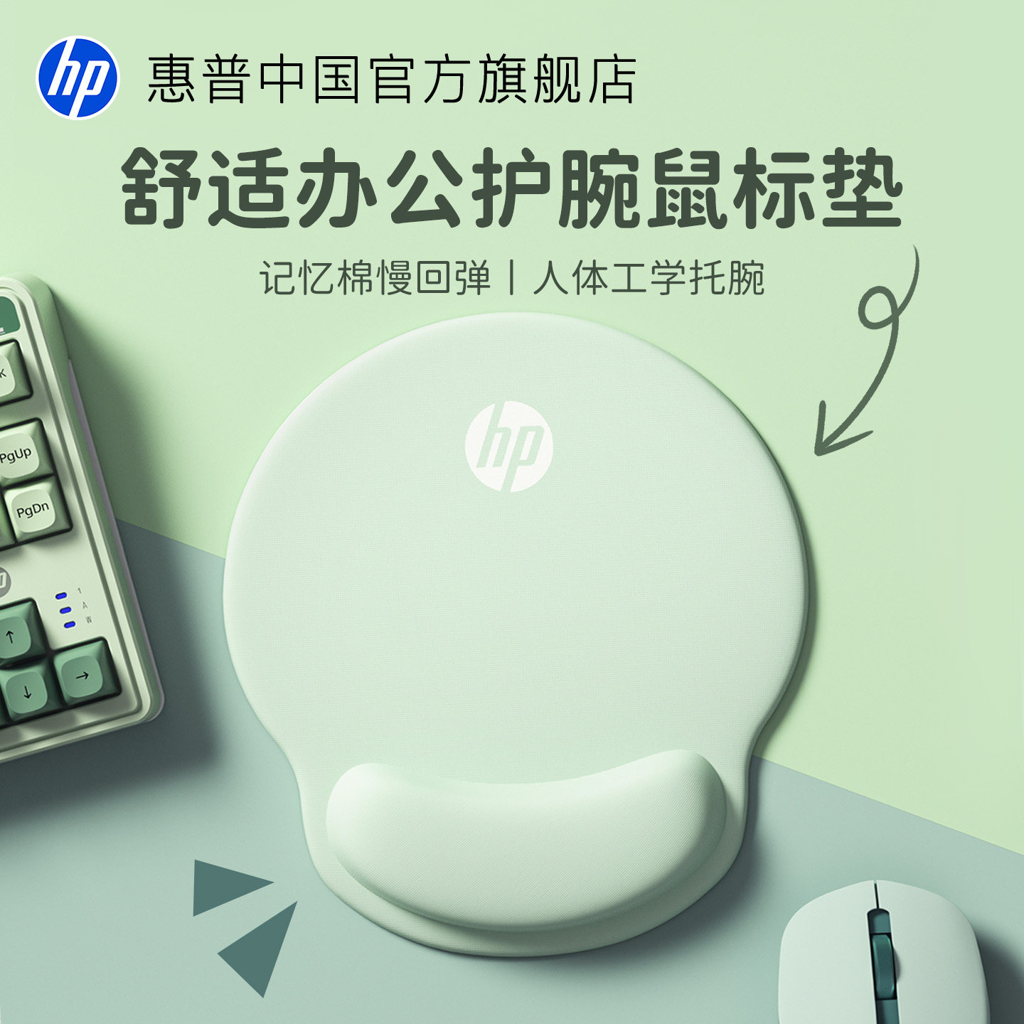惠普护腕鼠标垫小号女生办公滑鼠垫子腕托硅胶垫高颜值记忆棉亲肤