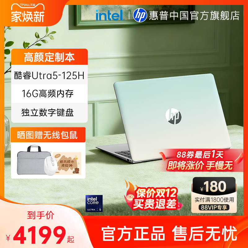 HP/惠普可选星book15英特尔酷睿Ultra5 125H轻薄惠普笔记本电脑轻薄星bookpro商务本