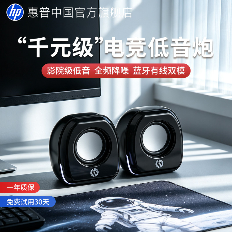 惠普电脑音响台式桌面家用迷你小型音箱笔记本低音炮喇叭小音响