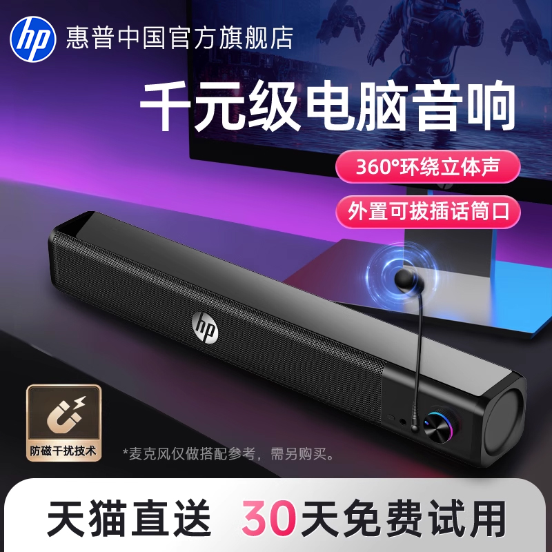 分享赠垫惠普家用桌面长条音箱