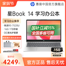 惠普可选星book 锐龙 7520U处理器笔记本电脑学生轻薄便携办公本惠普官方旗舰店 国家补贴15%