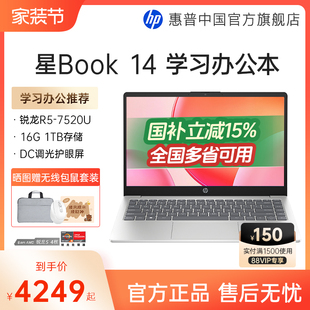 惠普可选星book 锐龙 7520U处理器笔记本电脑学生轻薄便携办公本惠普官方旗舰店 国家补贴15%
