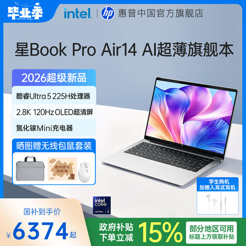 惠普星bookproAir14笔记本