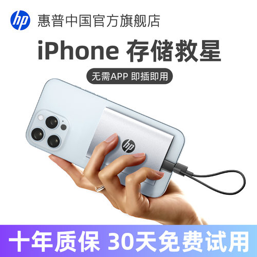 惠普iphone手机移动固态硬盘1TB