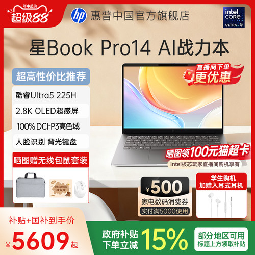 【国家补贴15%】HP/惠普星BookPro14 英特尔Ultra5-225H可选120Hz高刷轻薄本惠普笔记本电脑轻薄本办公本惠普
