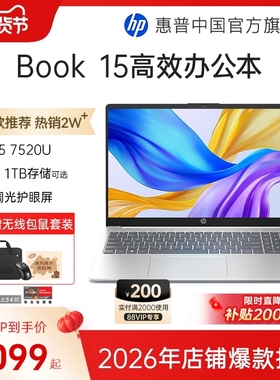 【限时补贴200元+国家补贴15%】HP/惠普可选星Book 14/15锐龙 7000系处理器笔记本电脑轻薄学生办公本惠普