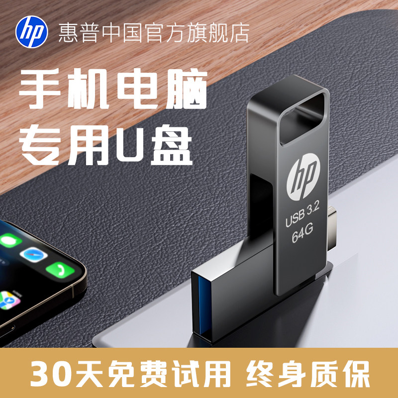 惠普官旗正品高速金属手机u盘办公电脑两用双接口typec学生优盘