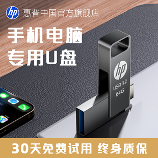 惠普官旗正品 高速金属手机u盘办公电脑两用双接口typec学生优盘