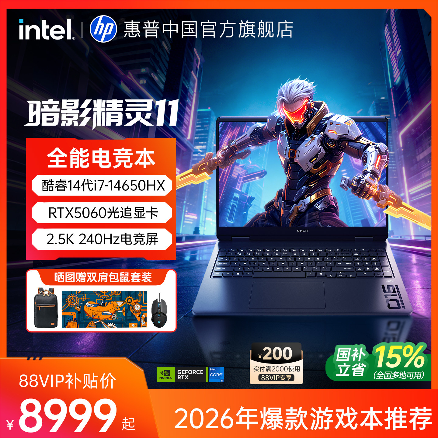 【国家补贴15%】HP/惠普暗影精灵11可选14代酷睿i7HX RTX5060暗影游戏本电竞本笔记本电脑惠普官方旗舰店