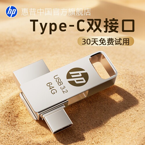 惠普手机U盘typec双接口苹果优盘