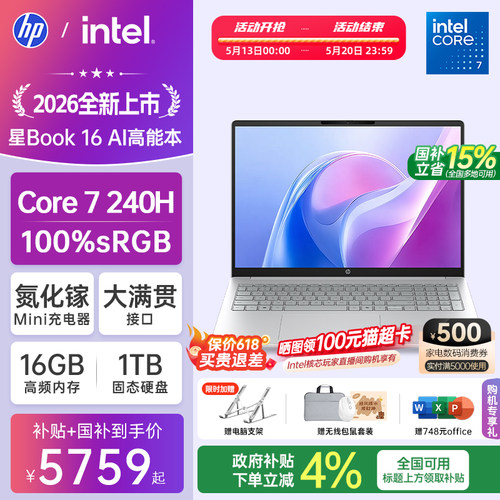 HP/惠普星book14/16 可选英特尔酷睿Core7 惠普笔记本电脑轻薄学生商务本官方旗舰店正品