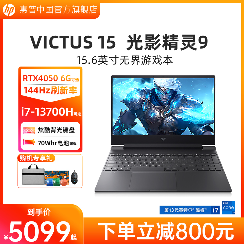 惠普13代酷睿i5/i7游戏本144Hz